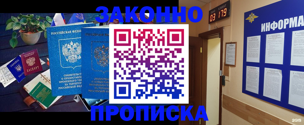 прописка паспорт в Химках