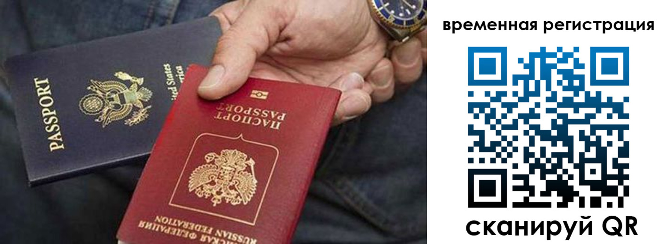 временная регистрация в квартире в Химках