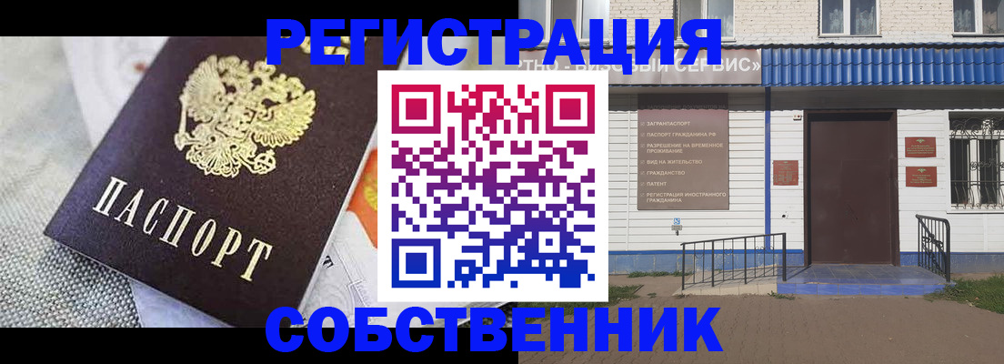 временная регистрация собственник в Химках