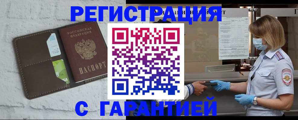 прописка регистрация в Химках