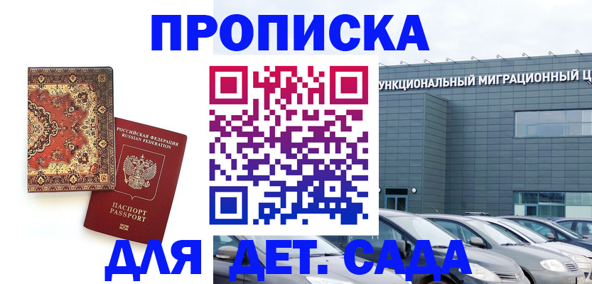 купить прописку в Химках